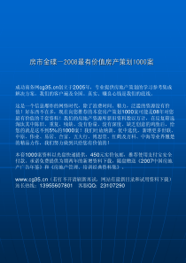 重庆沙坪坝区380亩城市综合体项目前期物业发展建议(李