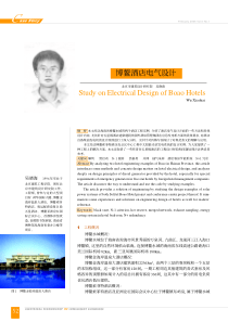 博鳌酒店电气设计