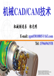 机械CADCAM技术第1章