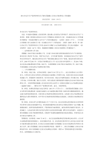 浙江省安全生产监督管理局关于做好采掘施工企业安全标
