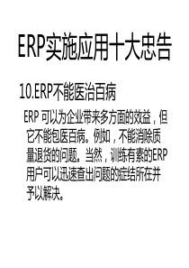 MRP与ERP15