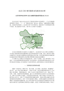 北京CBD现代服务业发展布局分析