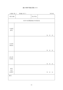 PDF501施工图审查意见表