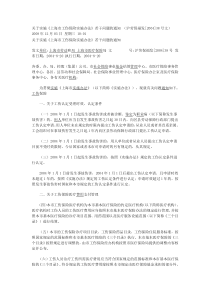 关于实施《上海市工伤保险实施办法》若干问题的通知