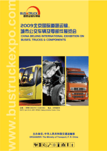 道路运输车辆展-中国交通会展网