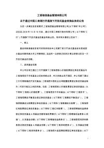 工银瑞信基金管理有限公司关于通过中国工商银行开通旗下开放式基