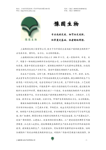 上海豫园生物工程有限公司