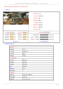 福特E2009款系列七座皇家级汽车参考资料手册
