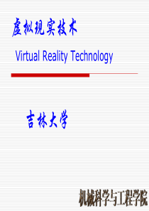 虚拟现实技术30