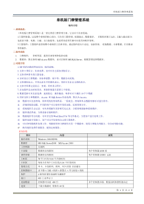 单机版门禁管理系统-慧聪网_中国领先的B2B电子商务平台