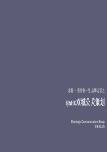 【房地产】红鹤：龙湖颐和原著北京香港双城展