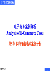 电子商务案例分析1709492