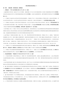 北京市XXXX年项目负责人物业管理法律法规重点