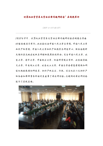 计算机汉字字库及字体法律问题研讨会