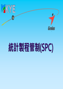SPC-统计制程管制-hongbo