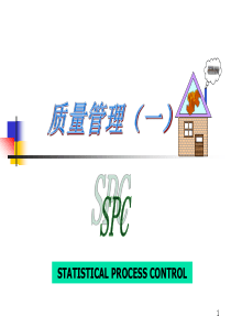 SPC质量管理（PPT 31页）