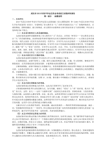 XXXX年武汉市初中毕业生学业考试题质量评估报告(定稿)