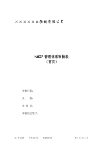 HACCP管理体系审核表（PDF14）(1)