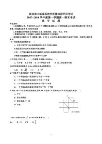 必修2陕西高中新课程教学质量检测学段考试