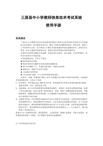 三原县中小学教师信息技术考试系统