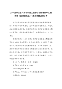 《蚌埠市自主创新综合配套改革试验方案（征求意见稿）》公示信息