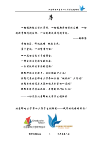 北京邮电大学第十三届学生创新奖参赛手册