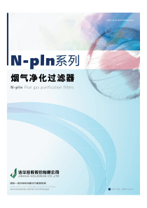 N－pln系列电解铝烟气净化过滤器产品参数下载-N-pl