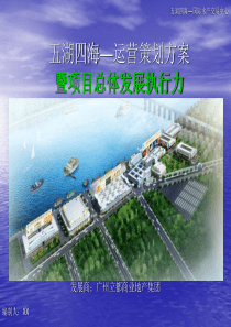 广州五湖四海国际水产交易中心运营策划方案-61PPT