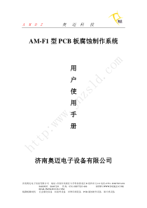 AM-F1型PCB板腐蚀制作系统