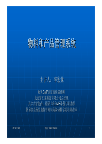 物料和产品管理系统--李宏业XXXX1118天津