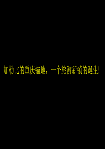 黑蚁设计-重庆海昌加勒比广告策划全案-70