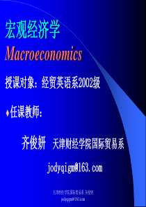 宏观经济学的产生与发展(1)