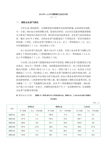 XXXX年1-12月中国钢铁行业运行情况分析