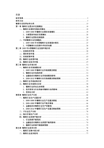 中国餐椅行业发展研究报告专业版