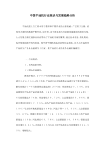 中国平地机行业现状与发展趋势分析doc11(1)