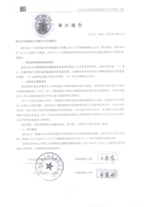 中色股份：四川泸州黄浦电力有限公司审计报告 XXXX-06-12