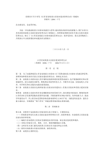 《江苏省高校重点实验室建设管理办法》