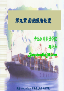 船舶报告制度（PPT 35页）