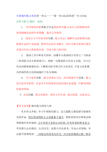 中国现代散文欣赏第一单元学习目标叙写