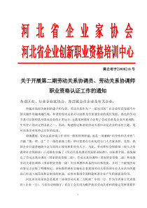 河北省企业家协会