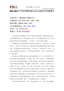 XXXX年中国共聚聚丙烯合金行业投资分析预测报告