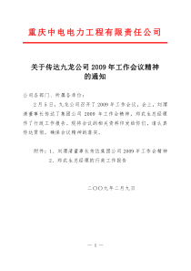 重庆中电电力工程有限责任公司