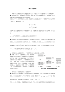 微电子器件与IC设计基础_第2版,刘刚,陈涛,课后答案[1]