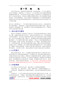 创业计划书-徐州为洁电脑清洁公司(1)