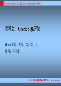 5-Oracle安装-配置-客户端工具