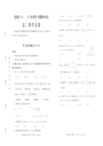 河南省洛阳市2019-2020学年高二数学上学期期中试题（PDF）