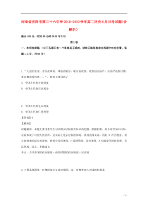 河南省安阳市第三十六中学2018-2019学年高二历史6月月考试题（含解析）
