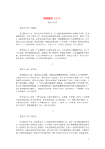 湖南省2019-2020学年高中语文 阅读提升6.3素材