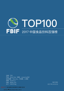 FBIF2017中国食品百强榜-2017.8.24-35页（PDF36页）