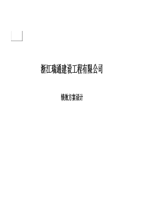 浙江瑞通建设工程有限公司绩效方案设计(ppt 47页)(2)